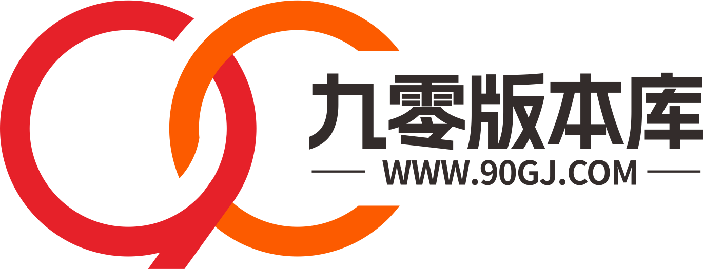 九零传奇版本库
